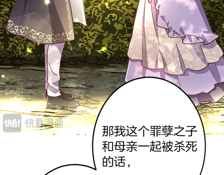 《狂爱和纯爱》第54话 以我的意志做出决定 第66页