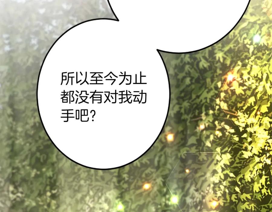 《狂爱和纯爱》第54话 以我的意志做出决定 第172页
