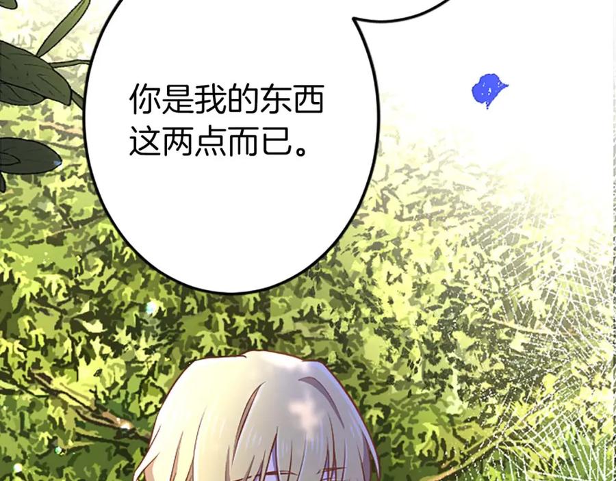 《狂爱和纯爱》第54话 以我的意志做出决定 第147页