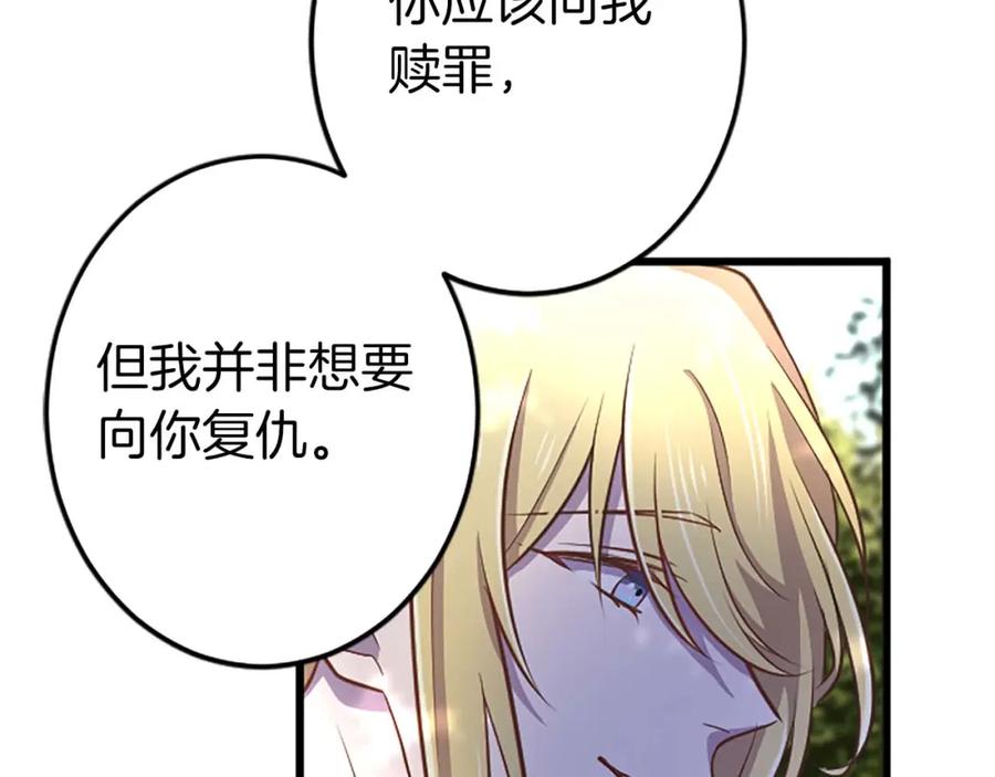 《狂爱和纯爱》第54话 以我的意志做出决定 第84页