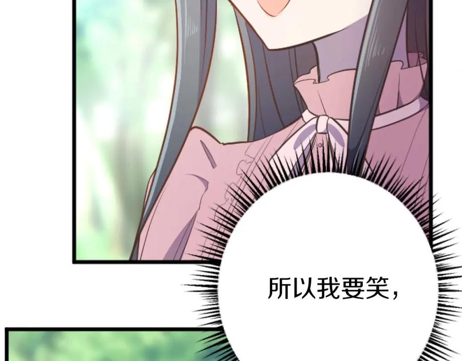 《狂爱和纯爱》第55话 为了你，我要一直笑着 第95页