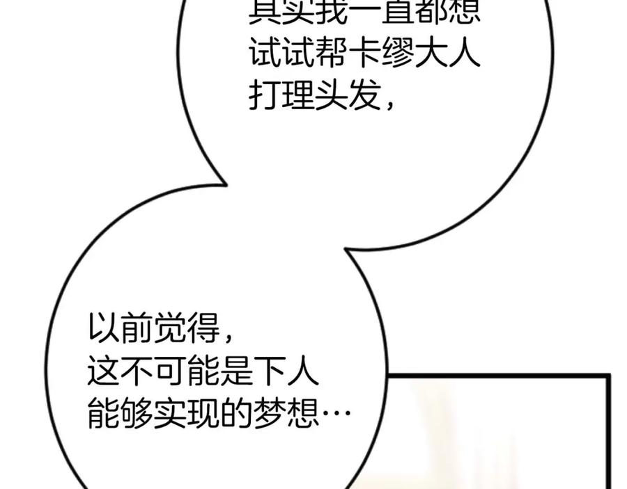 《狂爱和纯爱》第55话 为了你，我要一直笑着 第24页