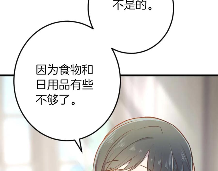 《狂爱和纯爱》第55话 为了你，我要一直笑着 第50页
