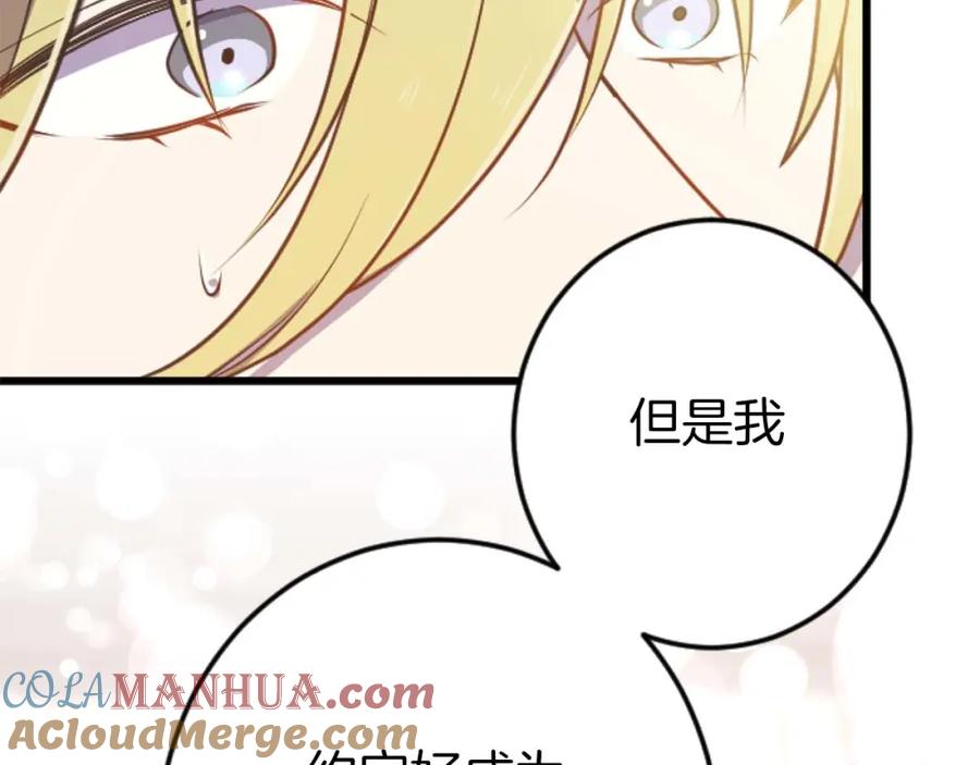 《狂爱和纯爱》第55话 为了你，我要一直笑着 第33页