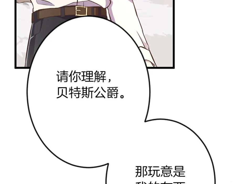 《狂爱和纯爱》第56话 执着的王 第92页