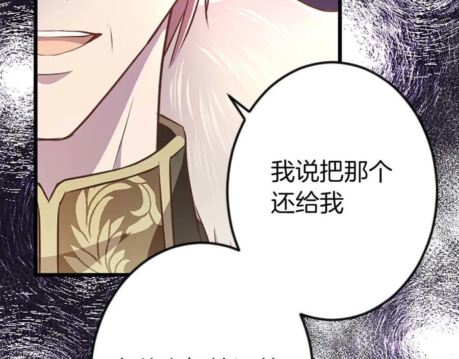 《狂爱和纯爱》第56话 执着的王 第95页