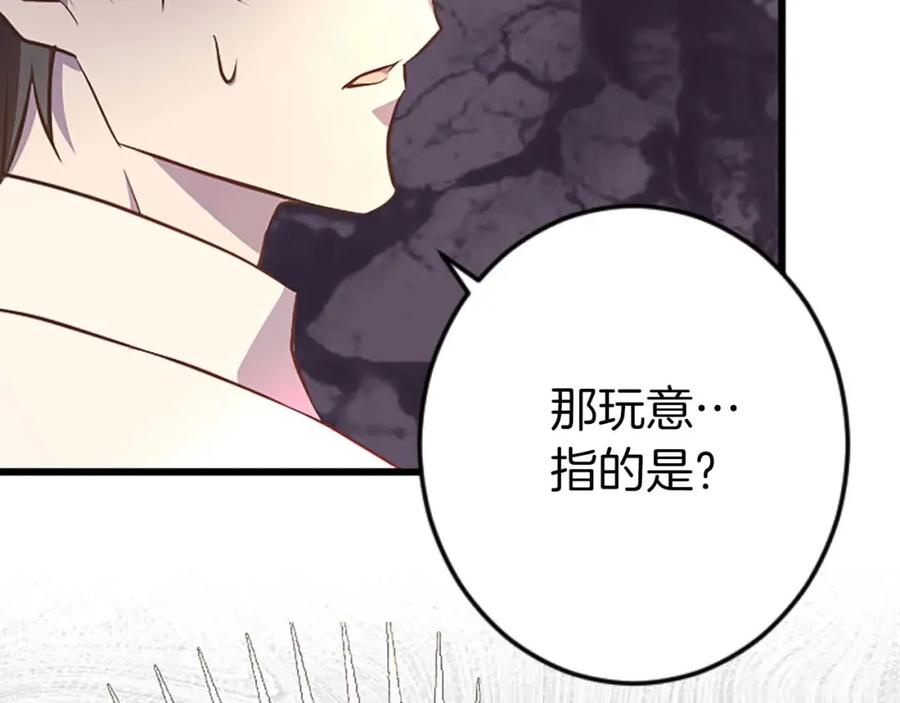 《狂爱和纯爱》第56话 执着的王 第83页