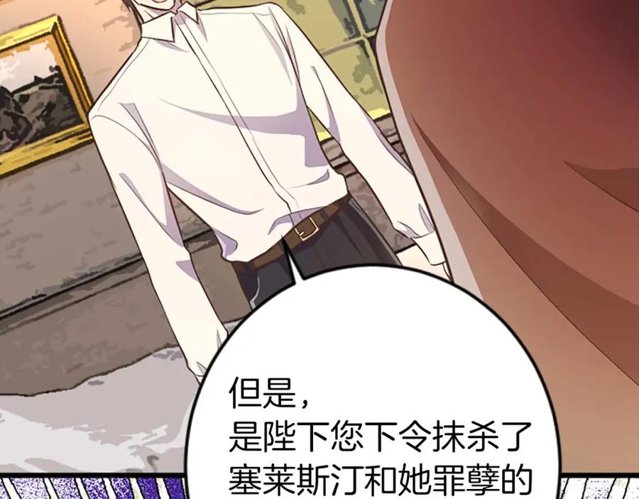 《狂爱和纯爱》第56话 执着的王 第98页