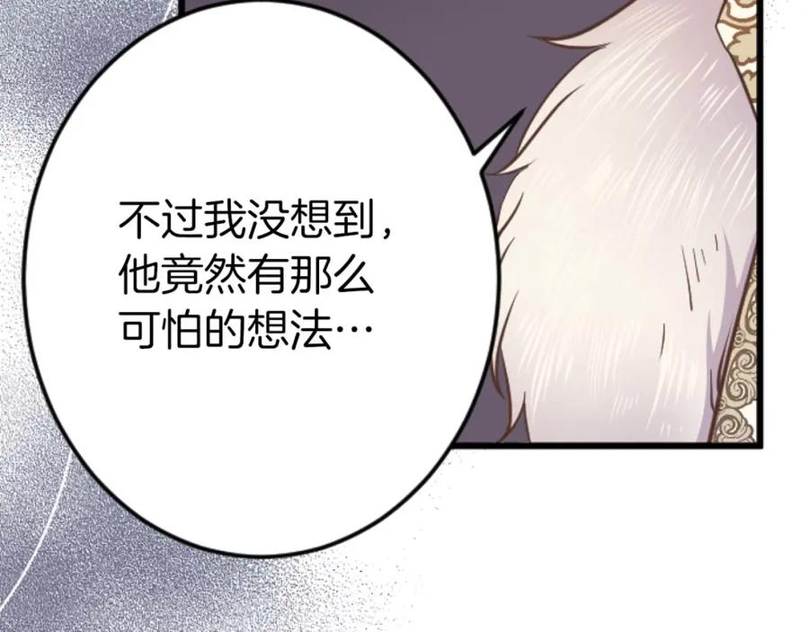 《狂爱和纯爱》第56话 执着的王 第182页