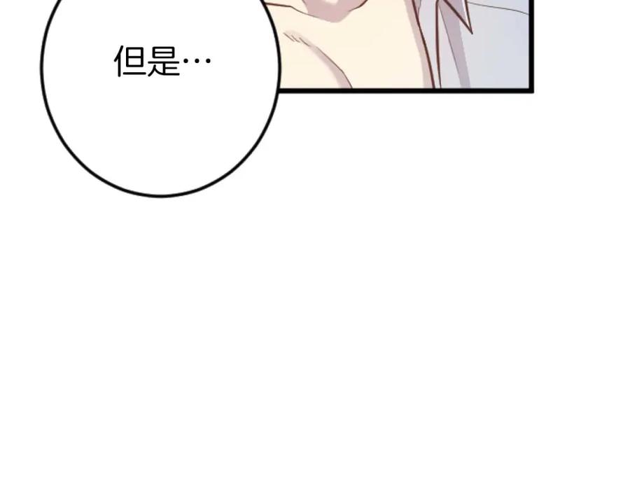 《狂爱和纯爱》第56话 执着的王 第27页