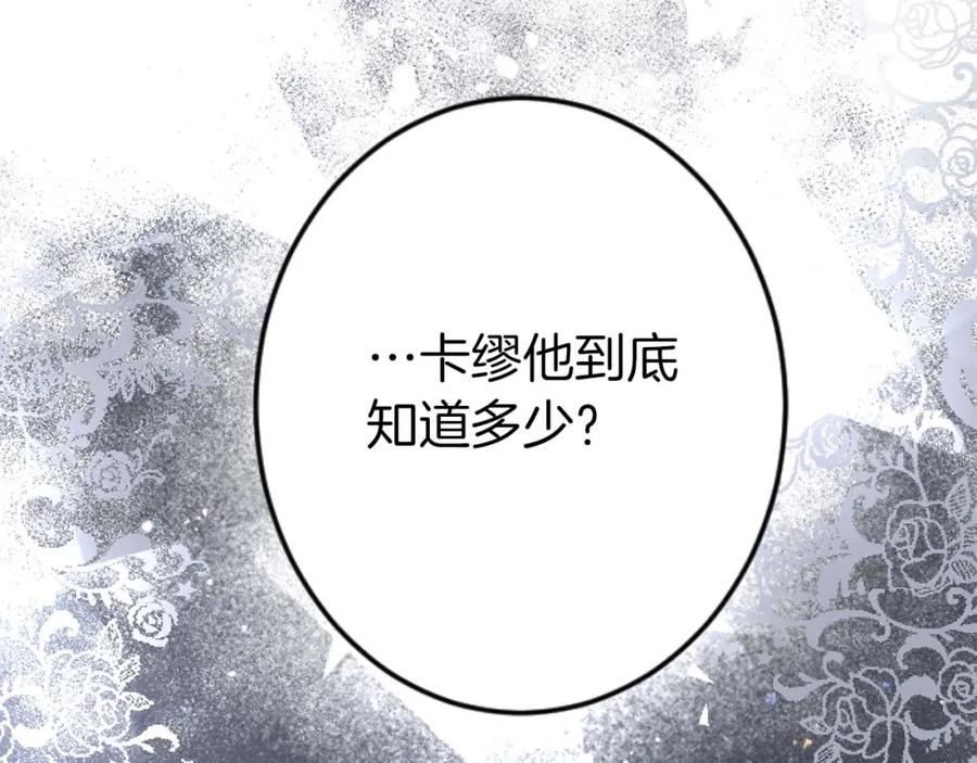 《狂爱和纯爱》第56话 执着的王 第199页