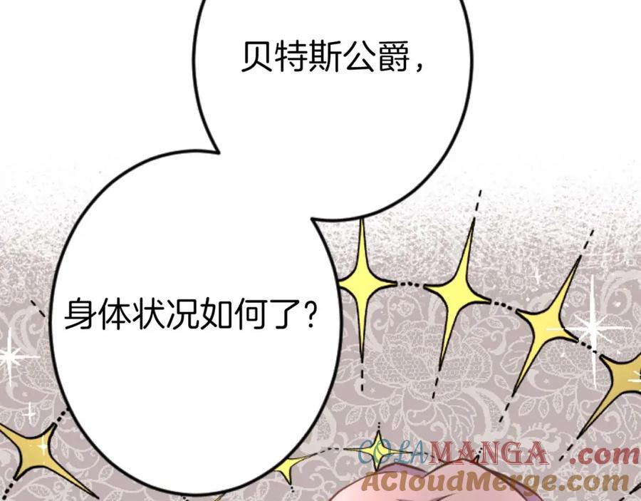 《狂爱和纯爱》第56话 执着的王 第69页