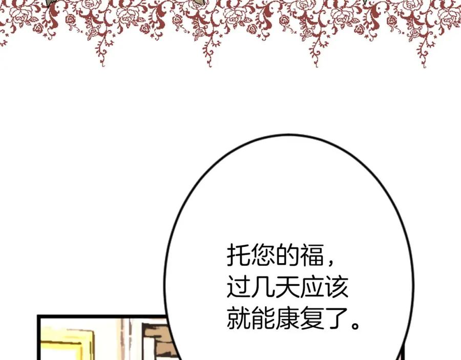 《狂爱和纯爱》第56话 执着的王 第72页