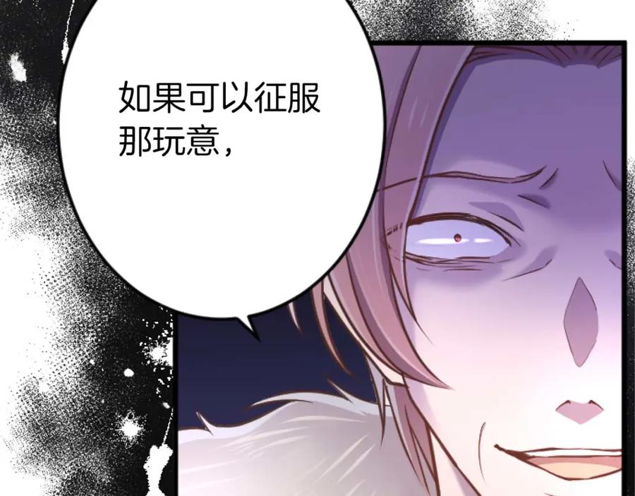 《狂爱和纯爱》第56话 执着的王 第123页