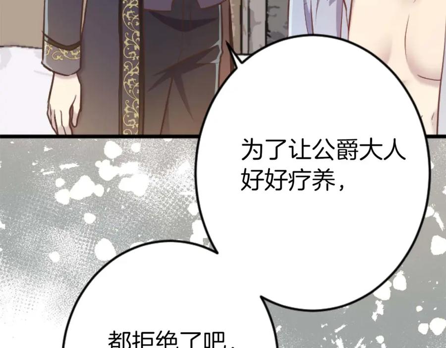 《狂爱和纯爱》第56话 执着的王 第58页