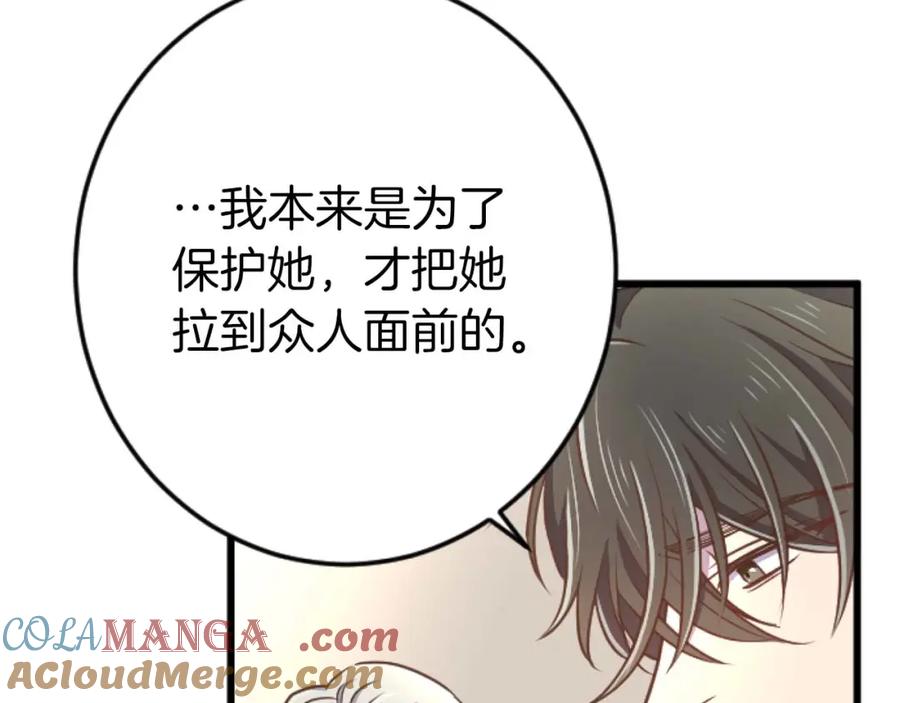 《狂爱和纯爱》第56话 执着的王 第189页