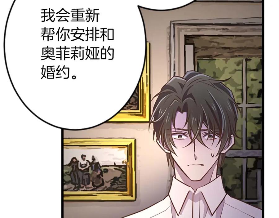 《狂爱和纯爱》第56话 执着的王 第140页