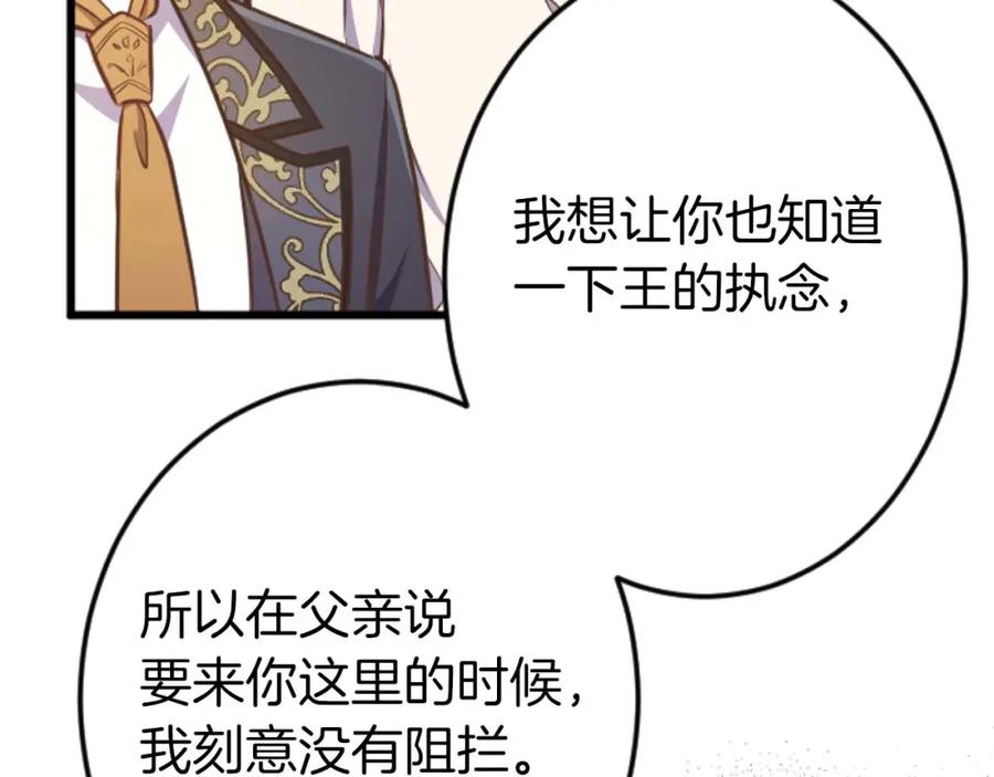 《狂爱和纯爱》第56话 执着的王 第179页