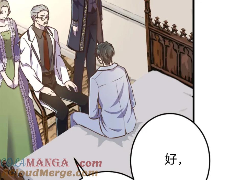 《狂爱和纯爱》第56话 执着的王 第17页