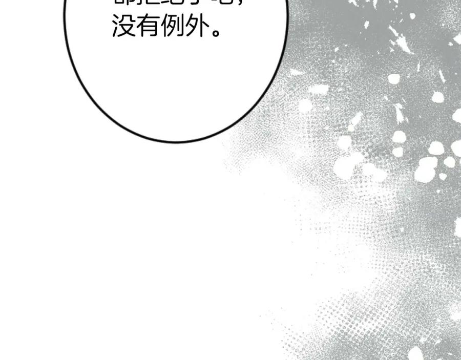 《狂爱和纯爱》第56话 执着的王 第59页