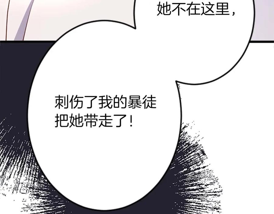 《狂爱和纯爱》第56话 执着的王 第151页