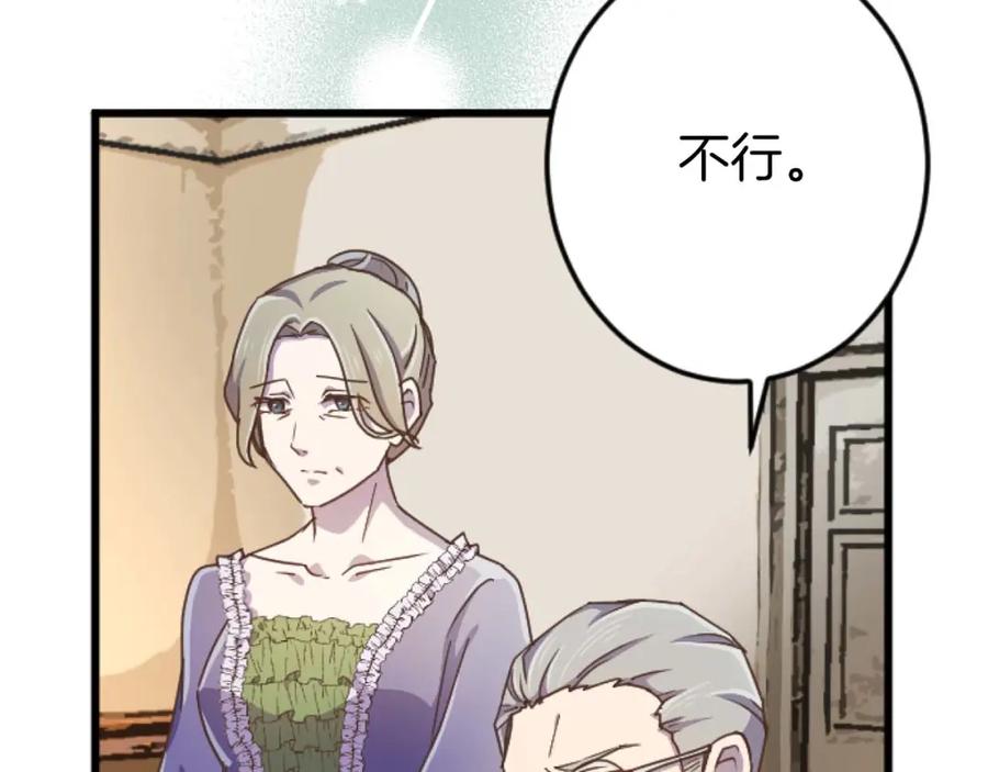 《狂爱和纯爱》第56话 执着的王 第22页