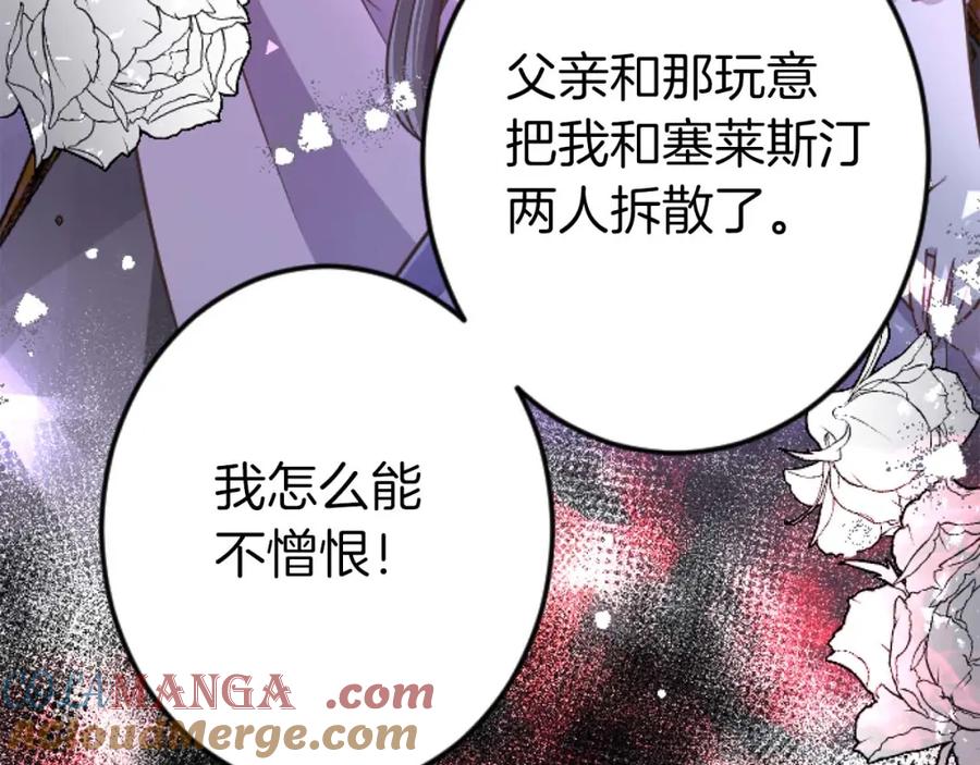 《狂爱和纯爱》第56话 执着的王 第113页