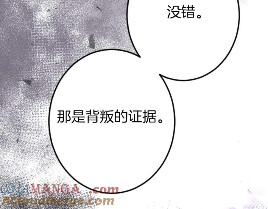《狂爱和纯爱》第56话 执着的王 第109页