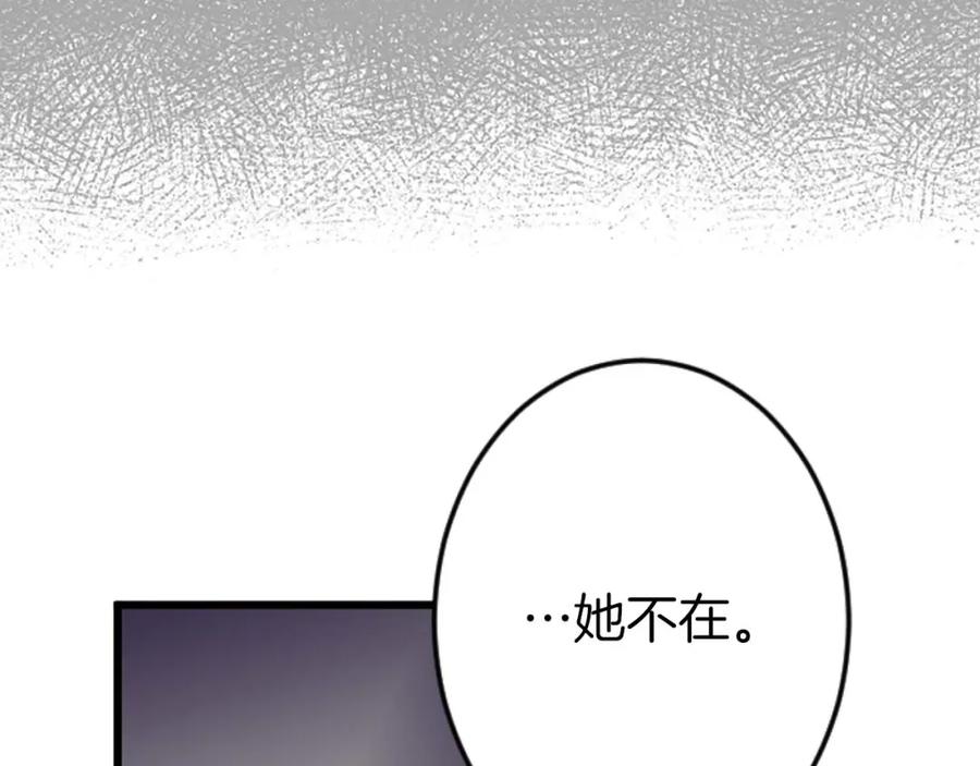 《狂爱和纯爱》第56话 执着的王 第146页