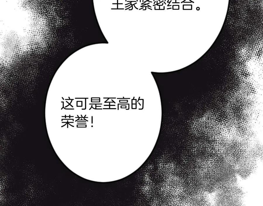 《狂爱和纯爱》第56话 执着的王 第143页