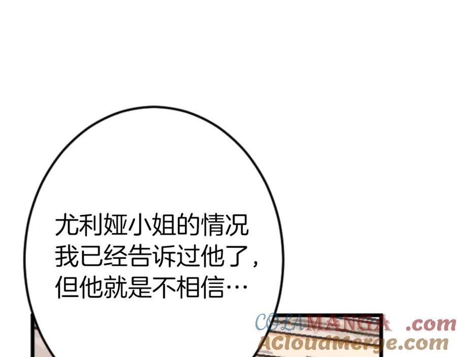 《狂爱和纯爱》第56话 执着的王 第177页