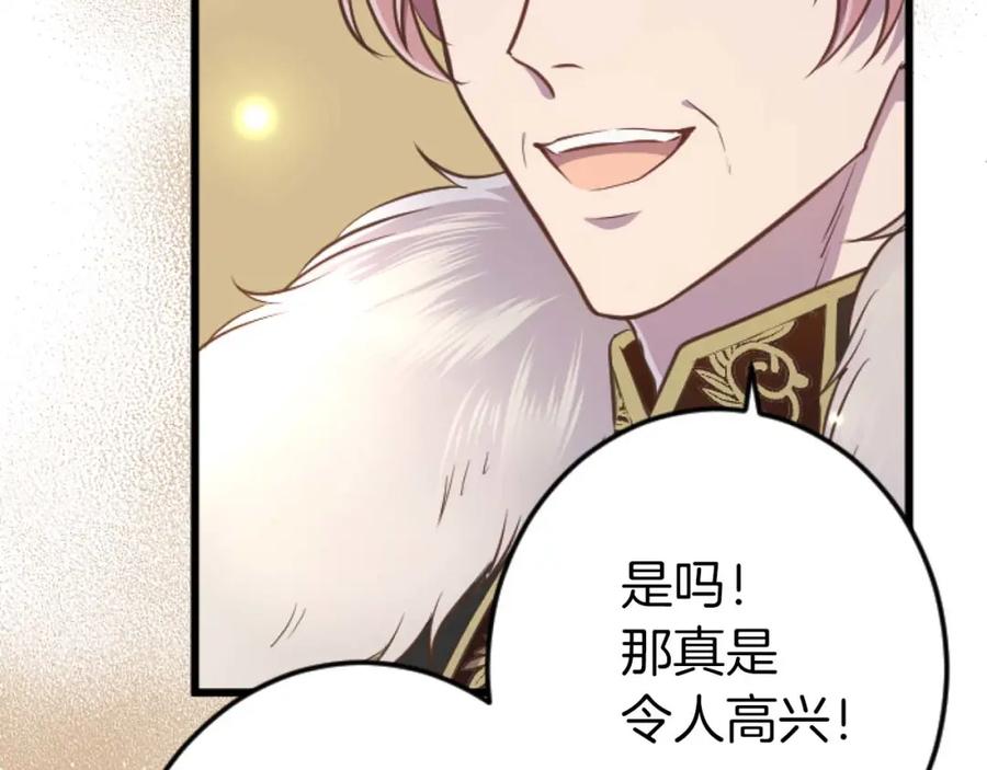 《狂爱和纯爱》第56话 执着的王 第76页