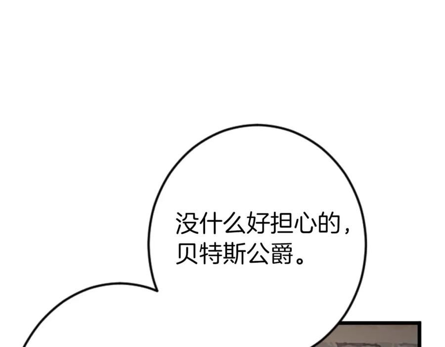 《狂爱和纯爱》第56话 执着的王 第139页