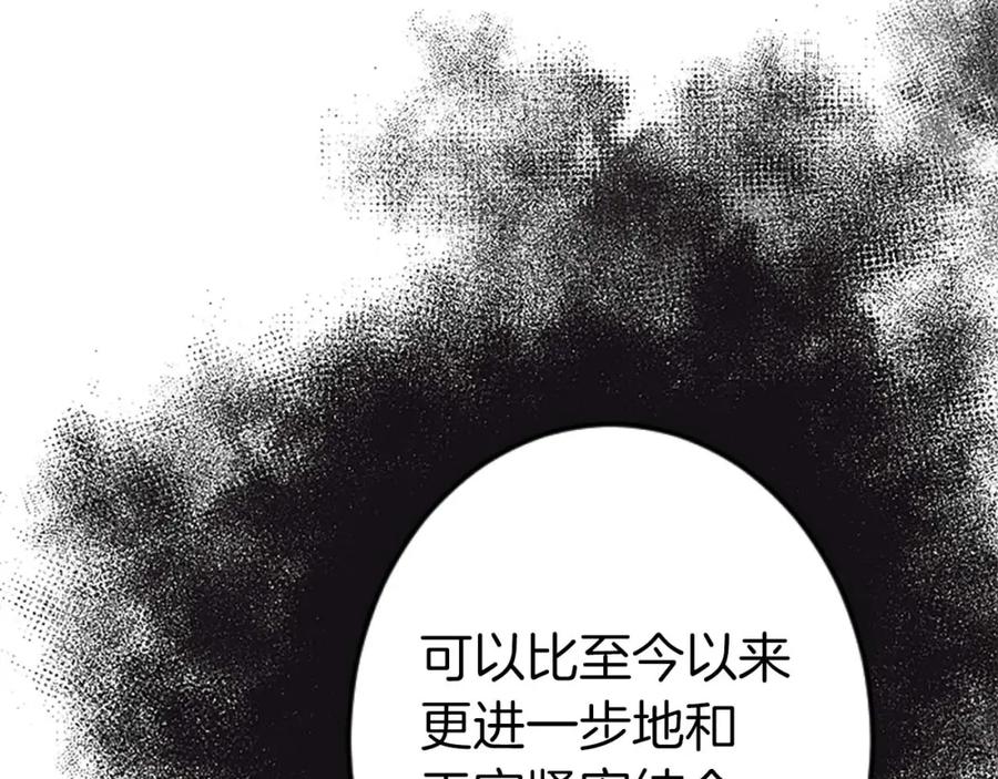 《狂爱和纯爱》第56话 执着的王 第142页