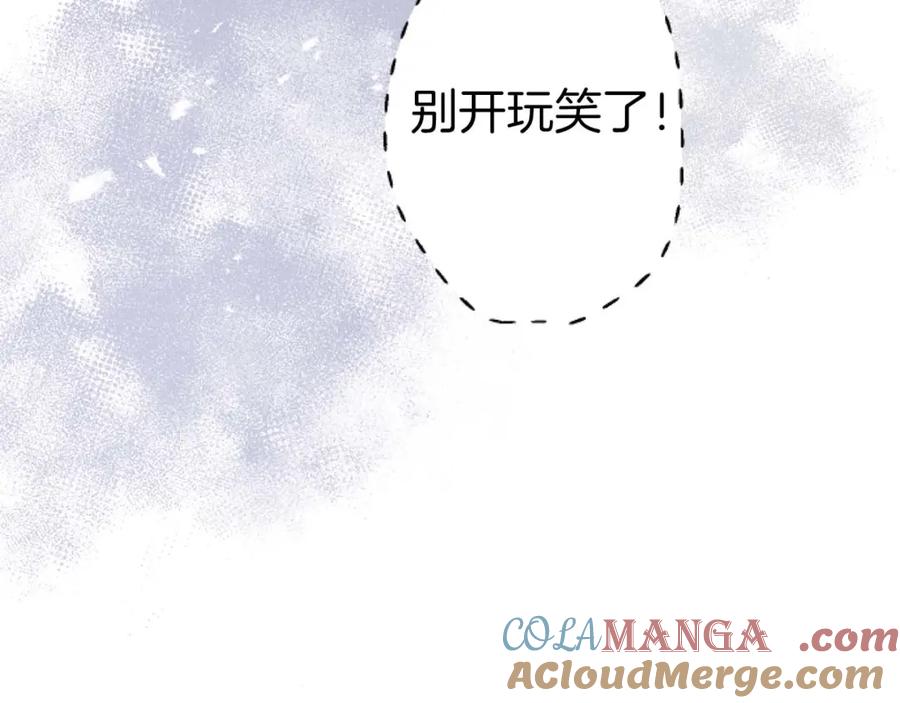 《狂爱和纯爱》第56话 执着的王 第37页