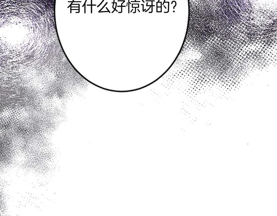 《狂爱和纯爱》第56话 执着的王 第96页