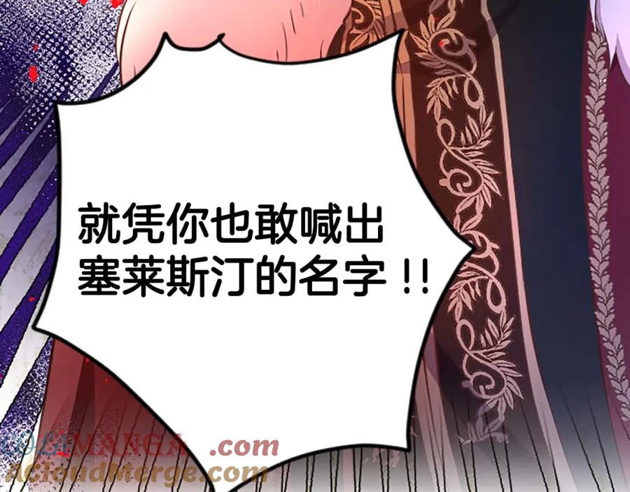 《狂爱和纯爱》第56话 执着的王 第101页