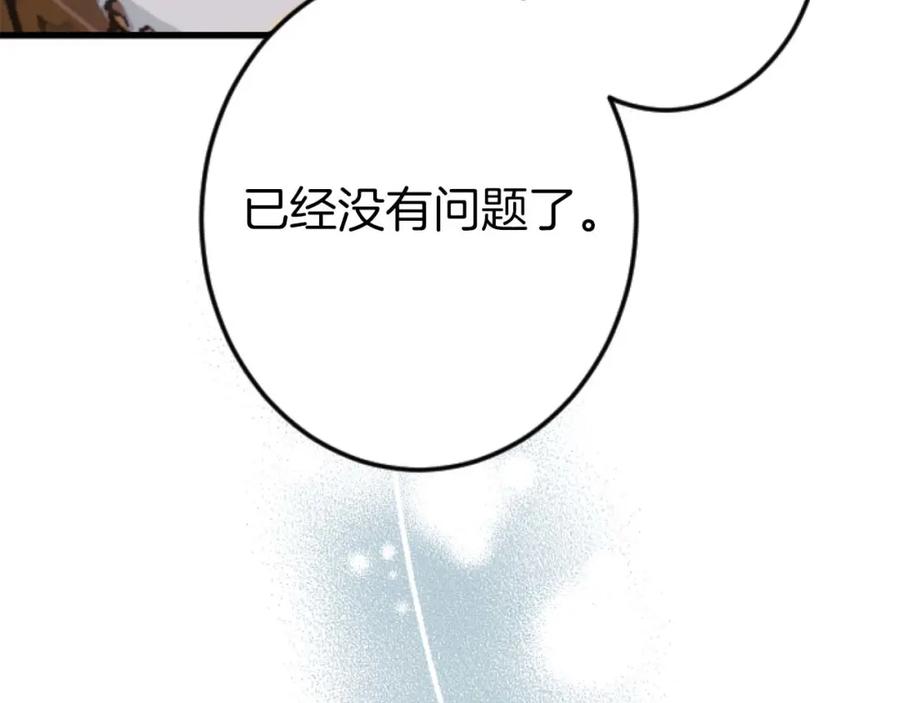 《狂爱和纯爱》第56话 执着的王 第18页