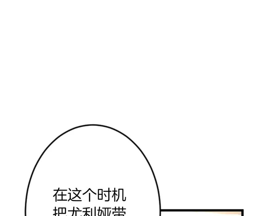 《狂爱和纯爱》第56话 执着的王 第203页