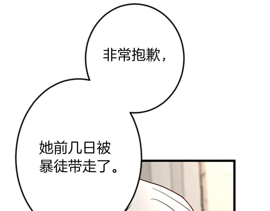 《狂爱和纯爱》第56话 执着的王 第162页