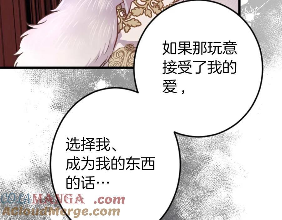 《狂爱和纯爱》第56话 执着的王 第121页