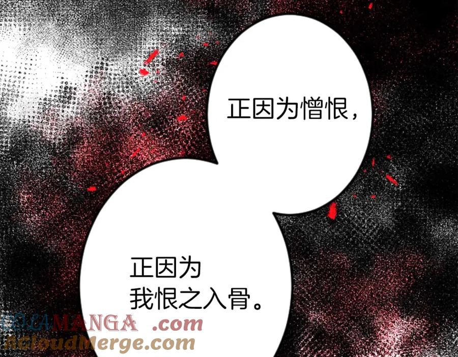 《狂爱和纯爱》第56话 执着的王 第117页