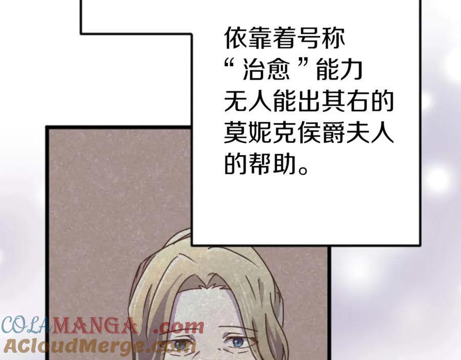 《狂爱和纯爱》第56话 执着的王 第41页
