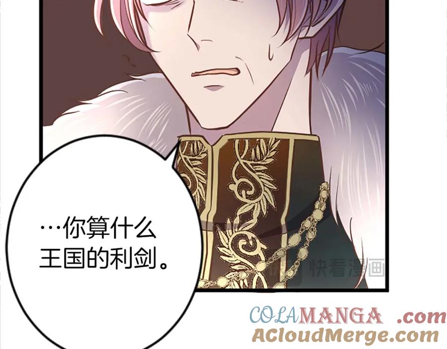 《狂爱和纯爱》第56话 执着的王 第165页