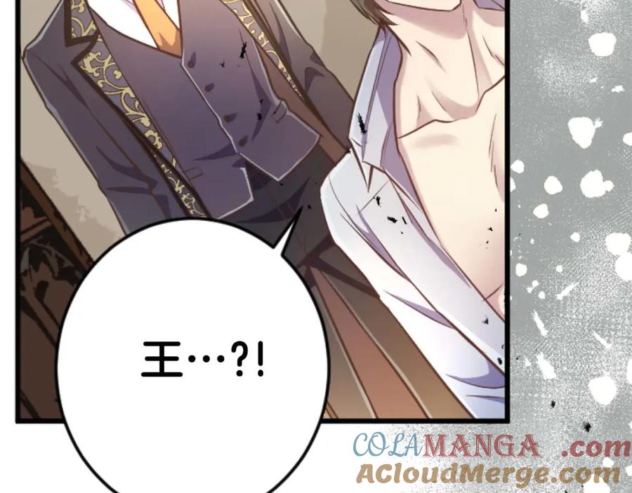 《狂爱和纯爱》第56话 执着的王 第65页