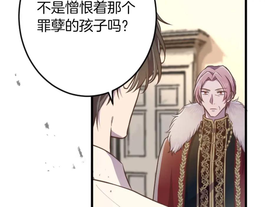 《狂爱和纯爱》第56话 执着的王 第106页