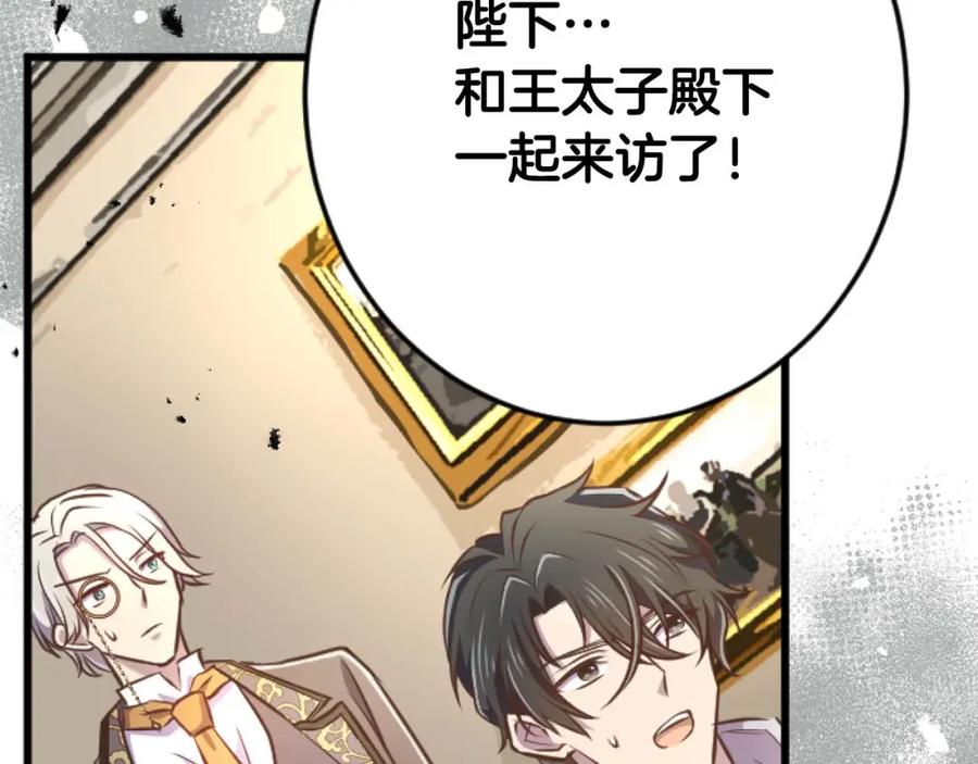 《狂爱和纯爱》第56话 执着的王 第64页