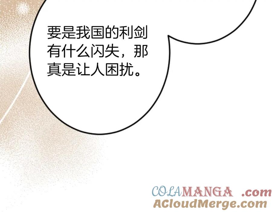 《狂爱和纯爱》第56话 执着的王 第77页