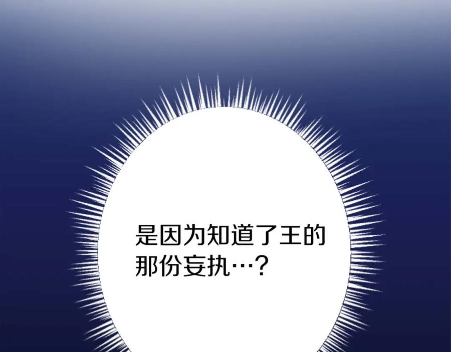 《狂爱和纯爱》第56话 执着的王 第207页