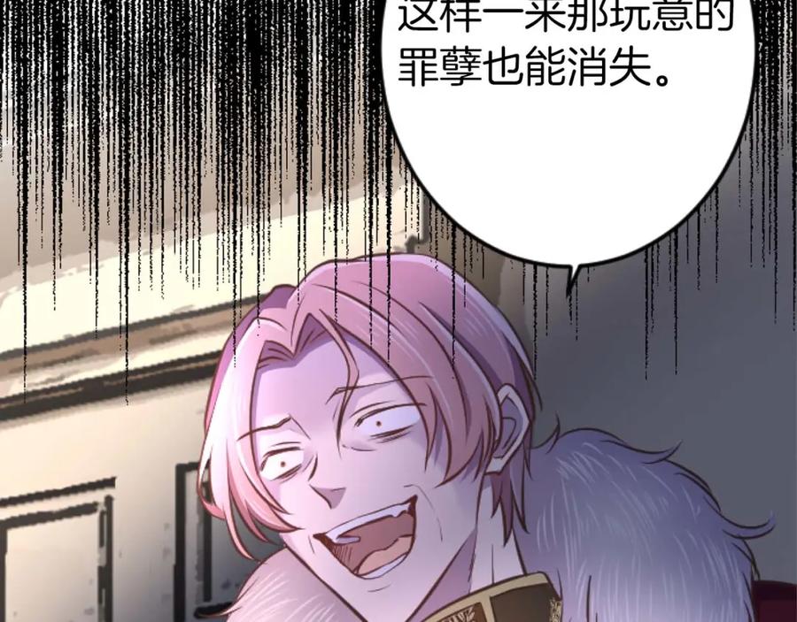 《狂爱和纯爱》第56话 执着的王 第135页